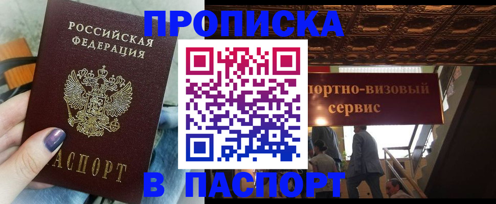 прописка гарантия в Новочебоксарске